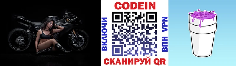 мега рабочий сайт Великий Новгород Codein напиток Lean (лин) где найти